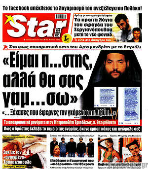 Πρωτοσέλιδο εφημερίδας Star press - protoselida