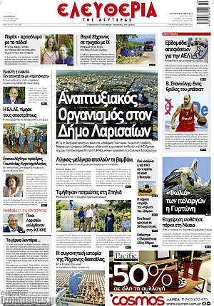 Πρωτοσέλιδο Ελευθερία