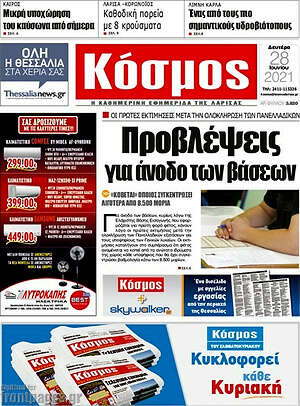 Πρωτοσέλιδο Κόσμος