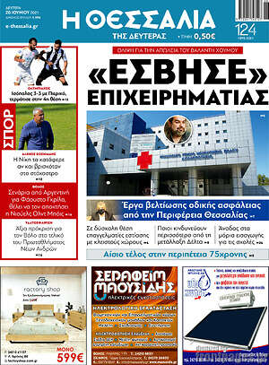 Πρωτοσέλιδο Θεσσαλία
