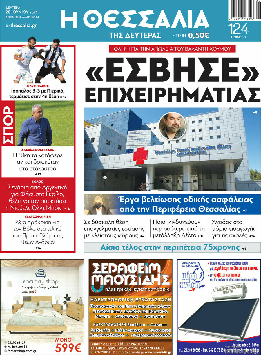 Θεσσαλία