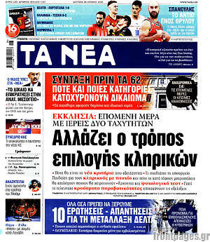 Τα Νέα: Αλλάζει ο τρόπος επιλογής κληρικών