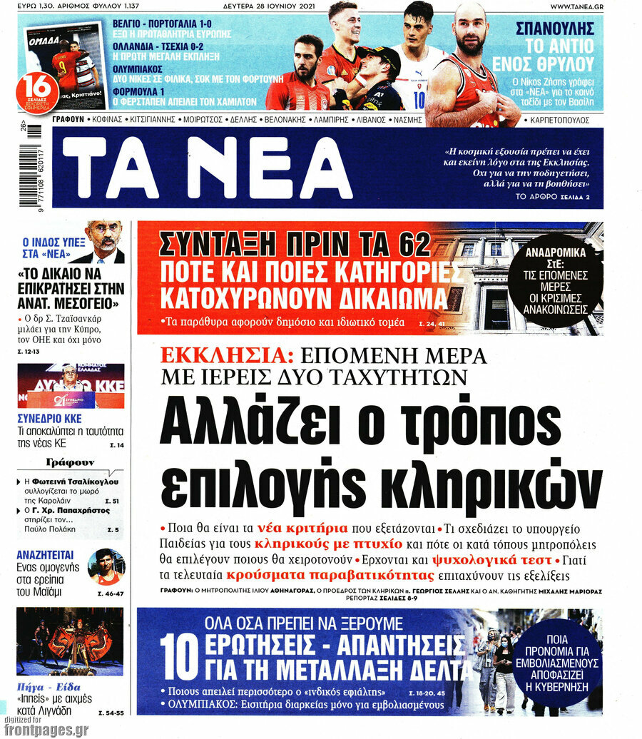 Τα Νέα