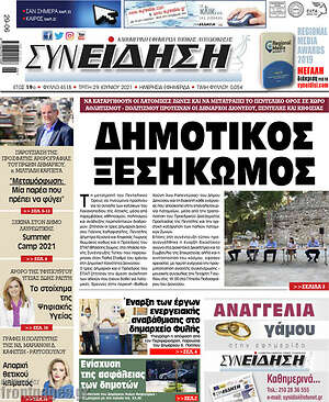 Πρωτοσέλιδο Συνείδηση