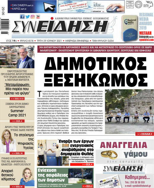 Συνείδηση