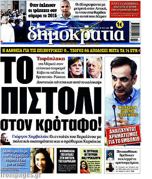 Πρωτοσέλιδο εφημερίδας Δημοκρατία - protoselida