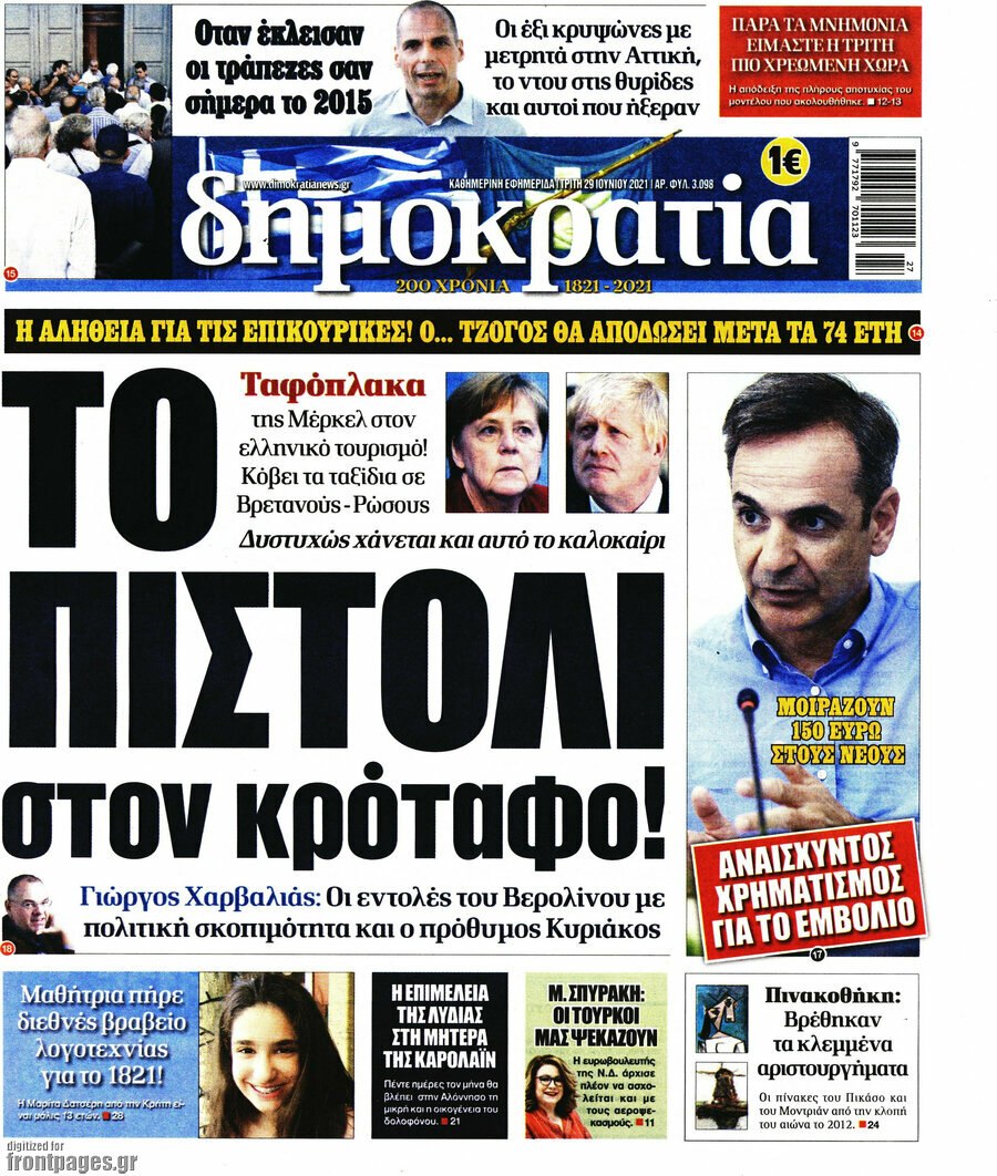 Δημοκρατία