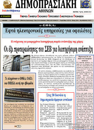 Πρωτοσέλιδο Δημοπρασιακή Αθηνών