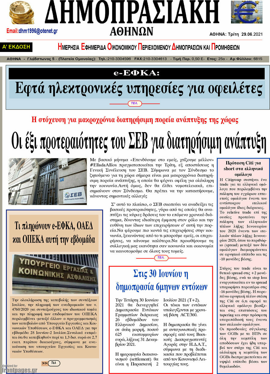 Δημοπρασιακή Αθηνών