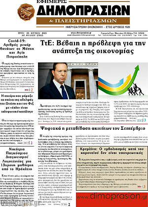 Πρωτοσέλιδο Εφημερίς Δημοπρασιών