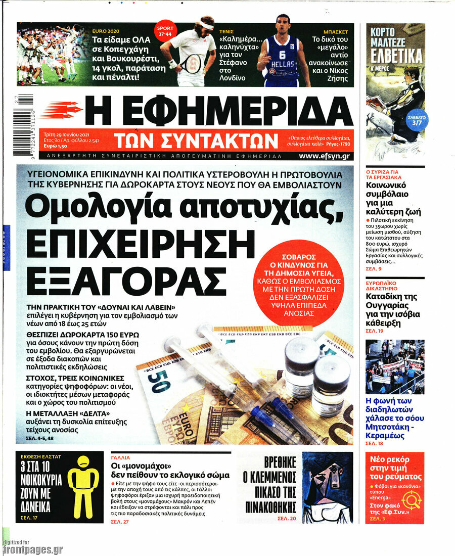 Η εφημερίδα των συντακτών