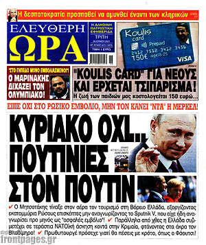 Πρωτοσέλιδο εφημερίδας Ελεύθερη ώρα - protoselida