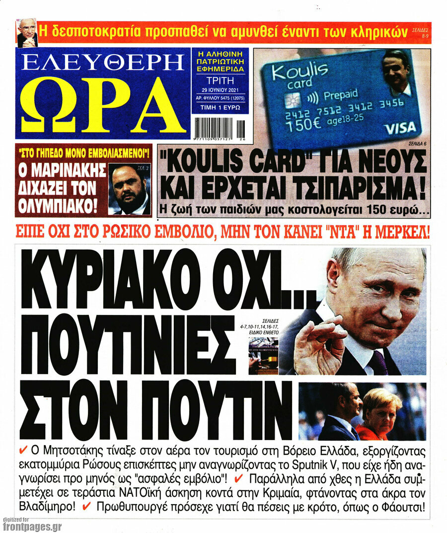 Ελεύθερη ώρα