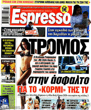 Πρωτοσέλιδο εφημερίδας Espresso - protoselida