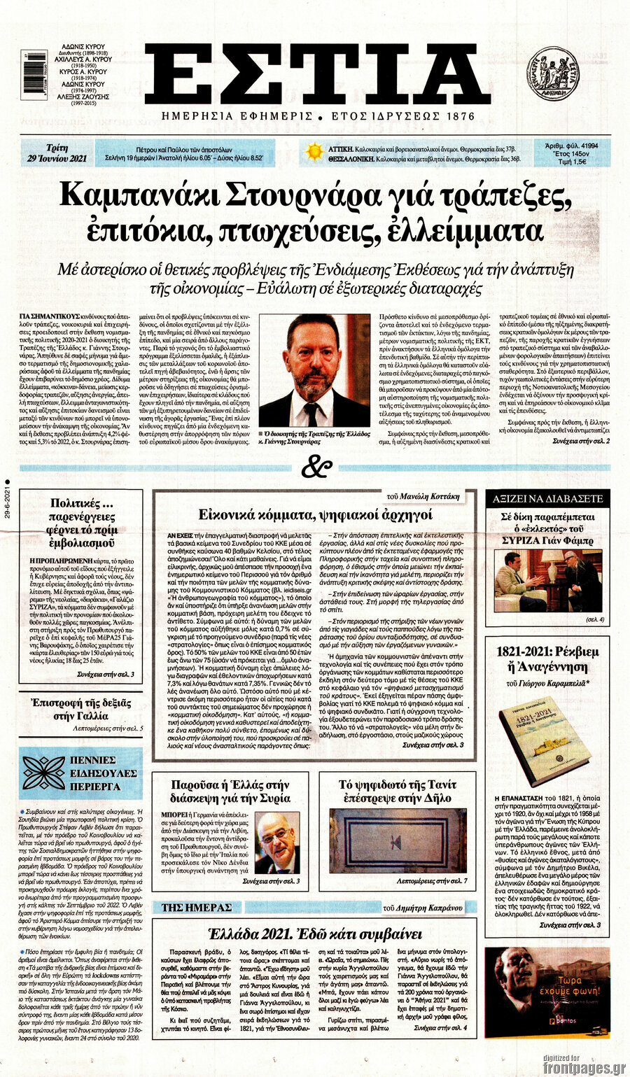 Εστία