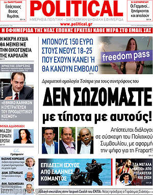 Πρωτοσέλιδο εφημερίδας Political - protoselida