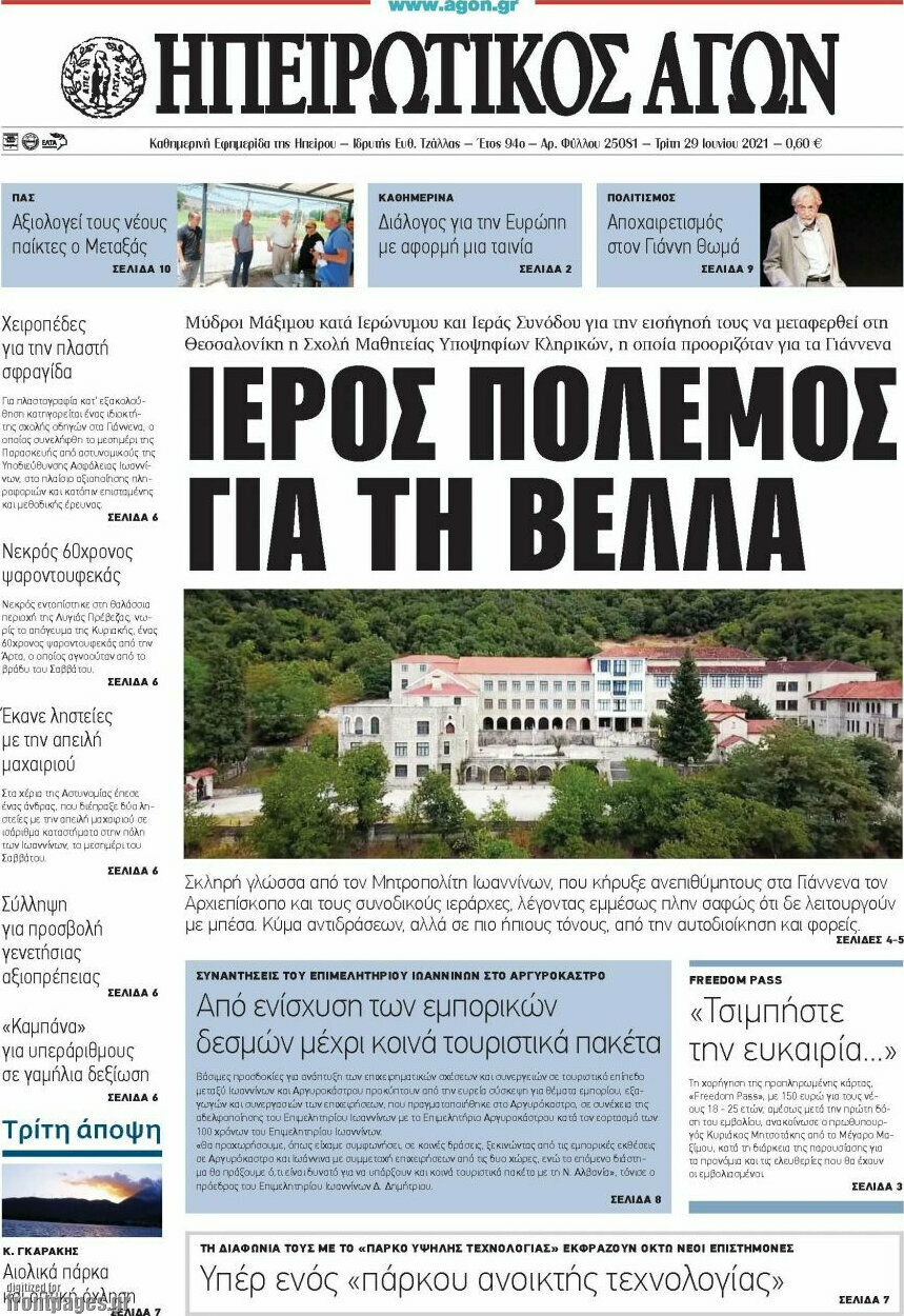Ηπειρωτικός Αγών