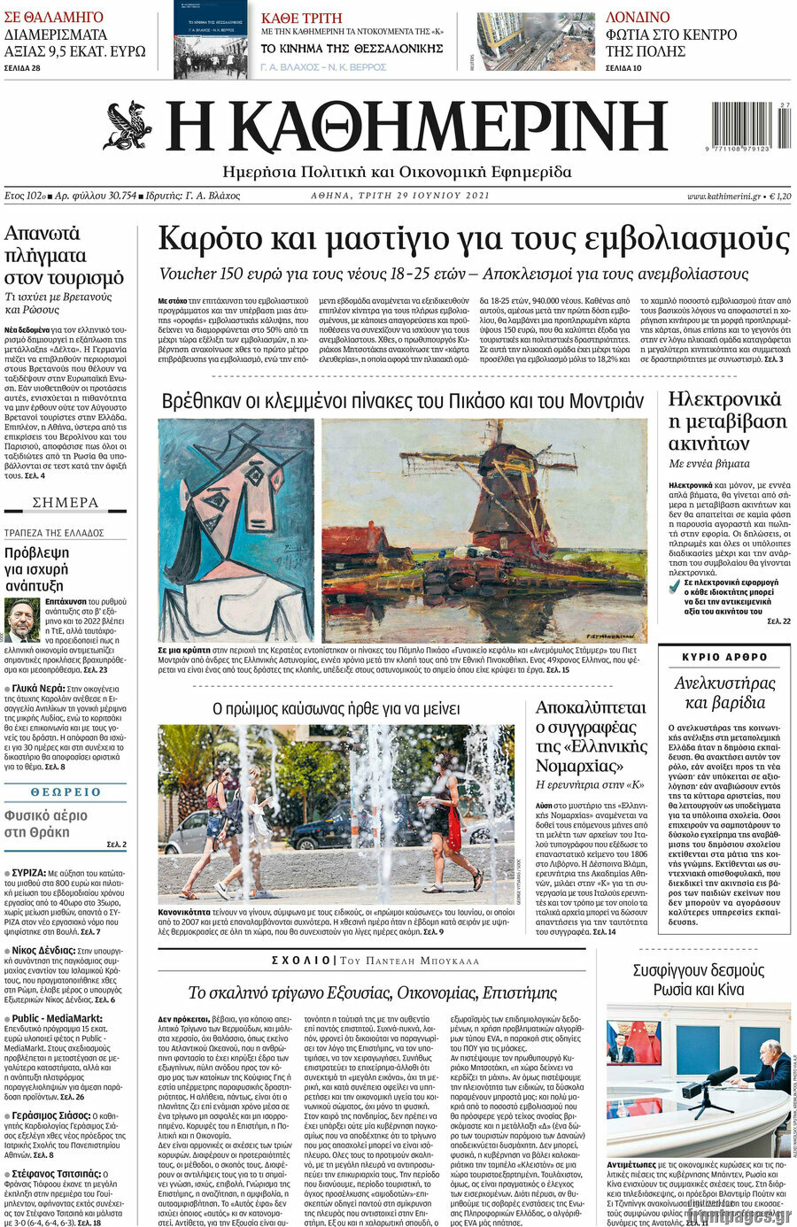 Η Καθημερινή