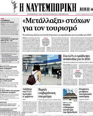 Η Ναυτεμπορική: "Μετάλλαξη" στόχων για τον τουρισμό