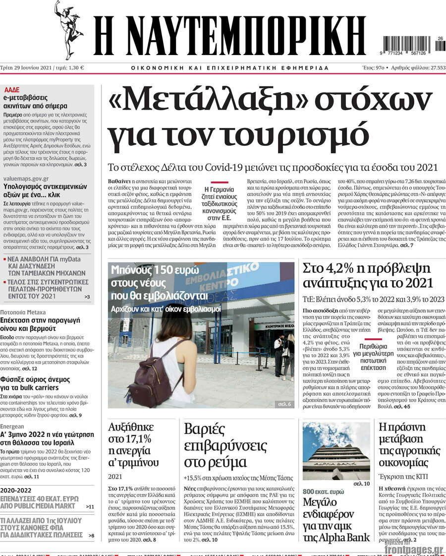 Η Ναυτεμπορική