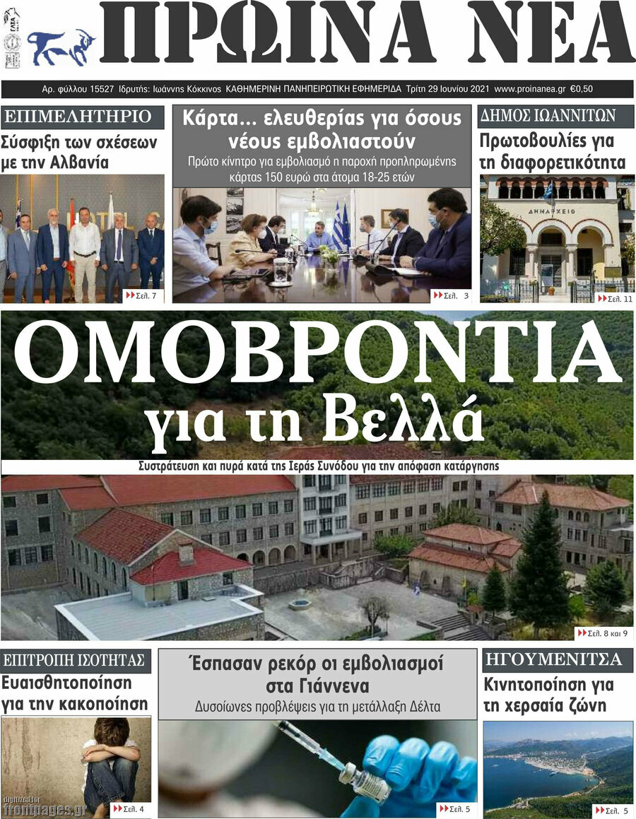 Πρωινά νέα