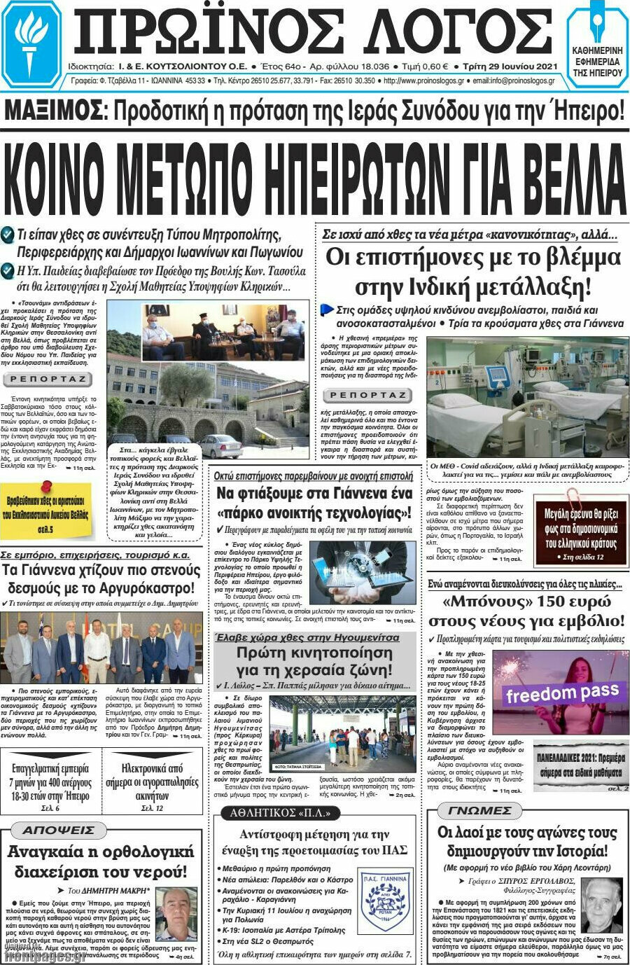Πρωινός Λόγος