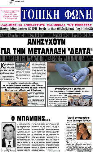 Πρωτοσέλιδο Τοπική Φωνή