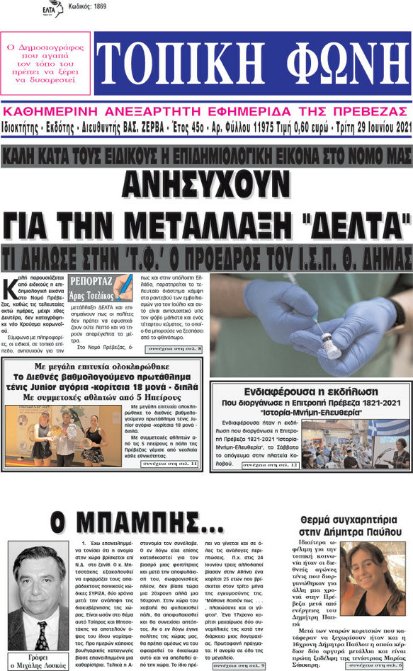 Τοπική Φωνή