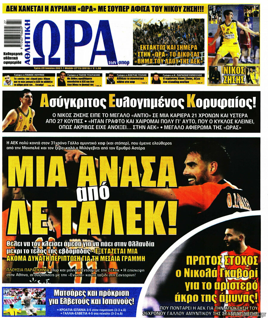 Η Ώρα των Σπορ
