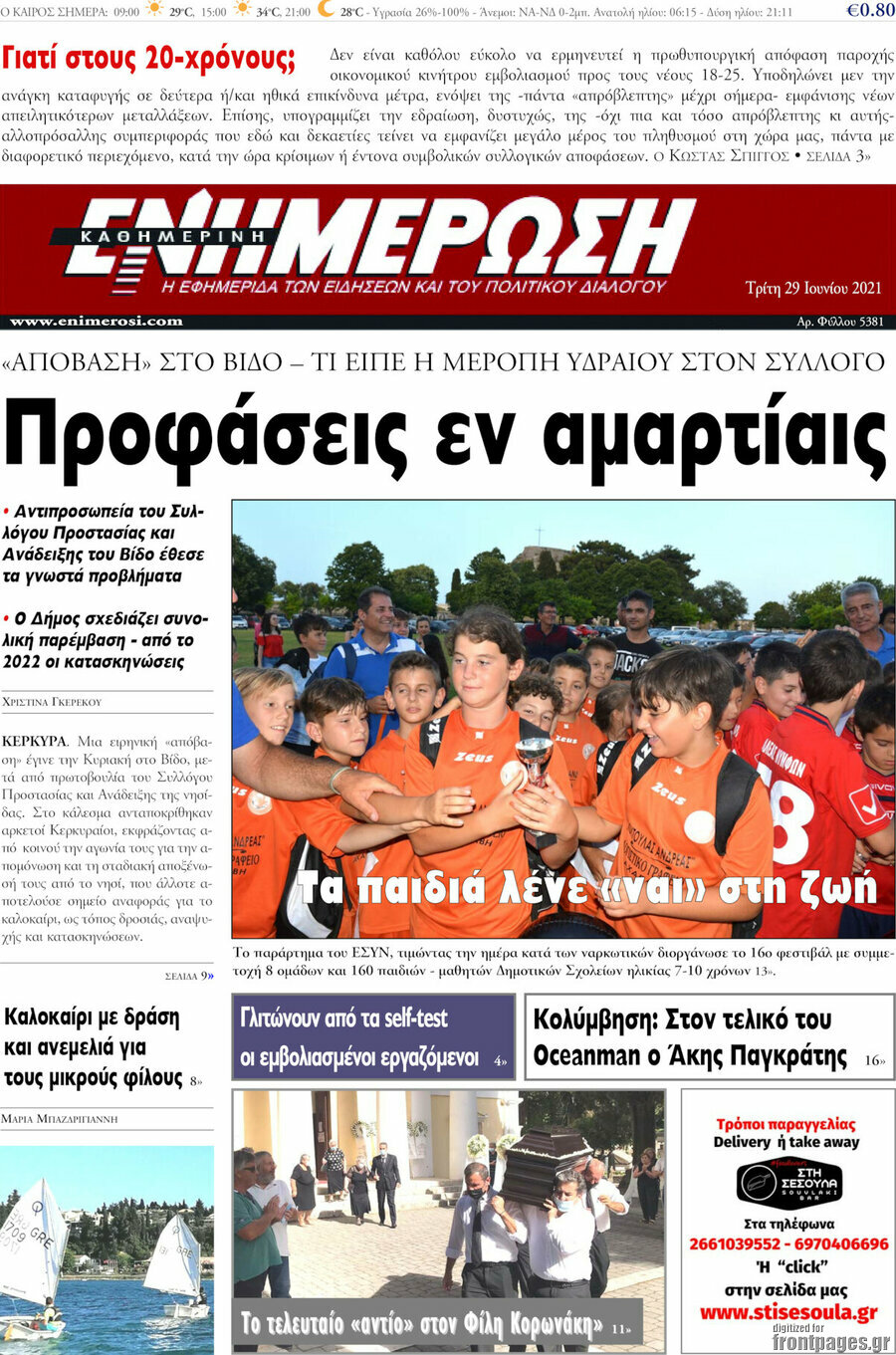 Ενημέρωση