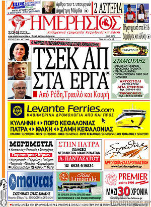 Πρωτοσέλιδο Ημερήσιος