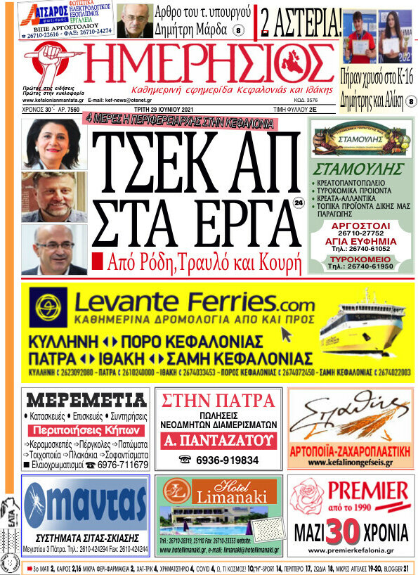 Ημερήσιος