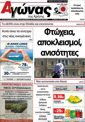 Πρωτοσέλιδο Αγώνας της Κρήτης