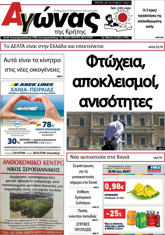 Αγώνας της Κρήτης