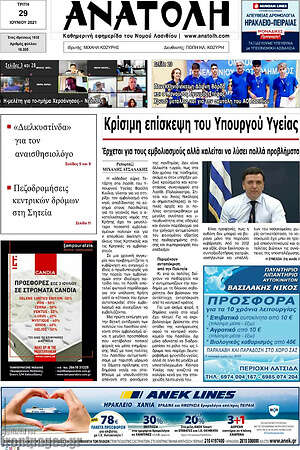 Πρωτοσέλιδο Ανατολή