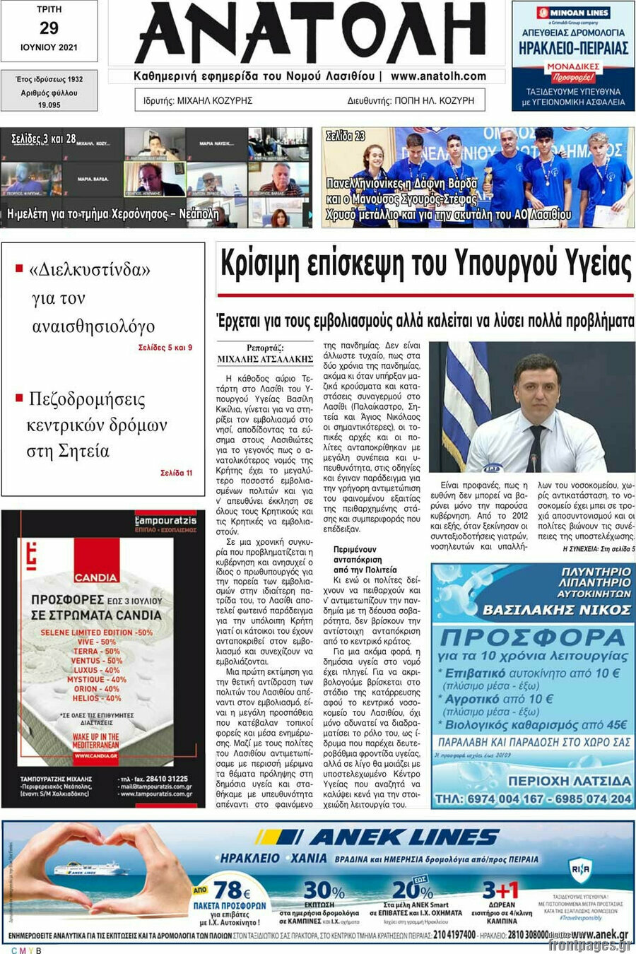 Ανατολή