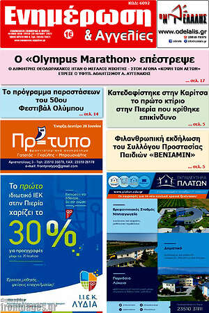 Πρωτοσέλιδο Ενημέρωση και Αγγελίες