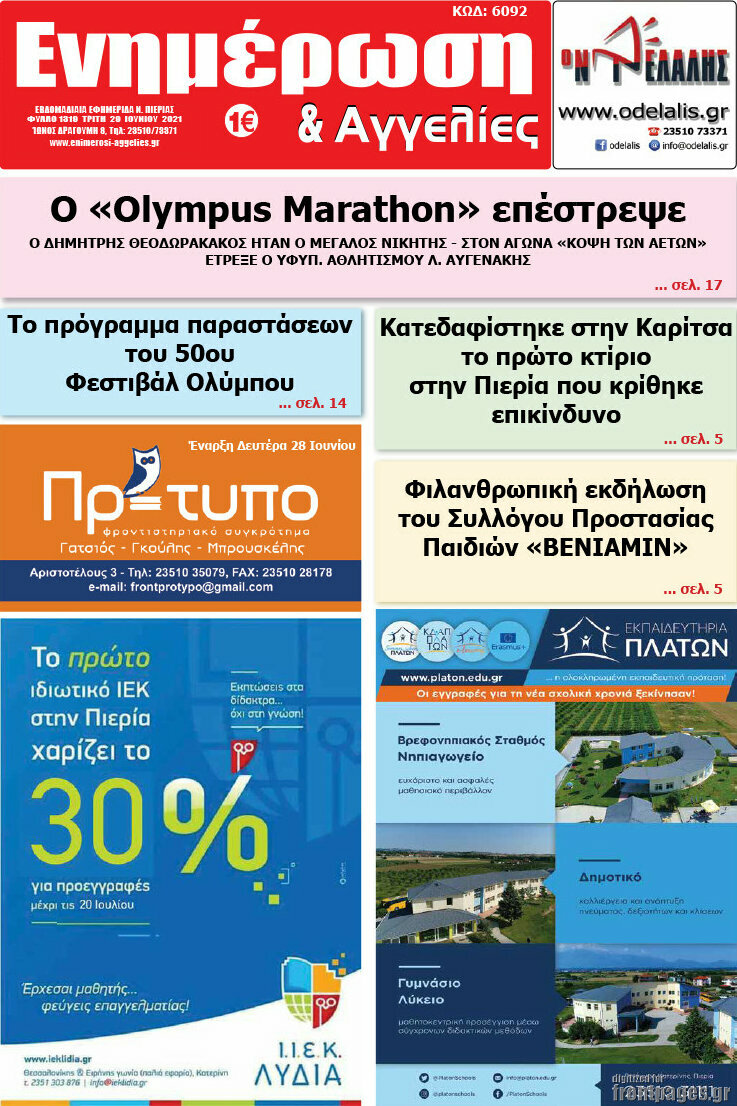 Ενημέρωση και Αγγελίες