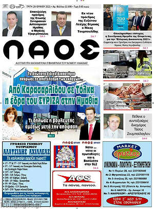 Πρωτοσέλιδο Βέροια