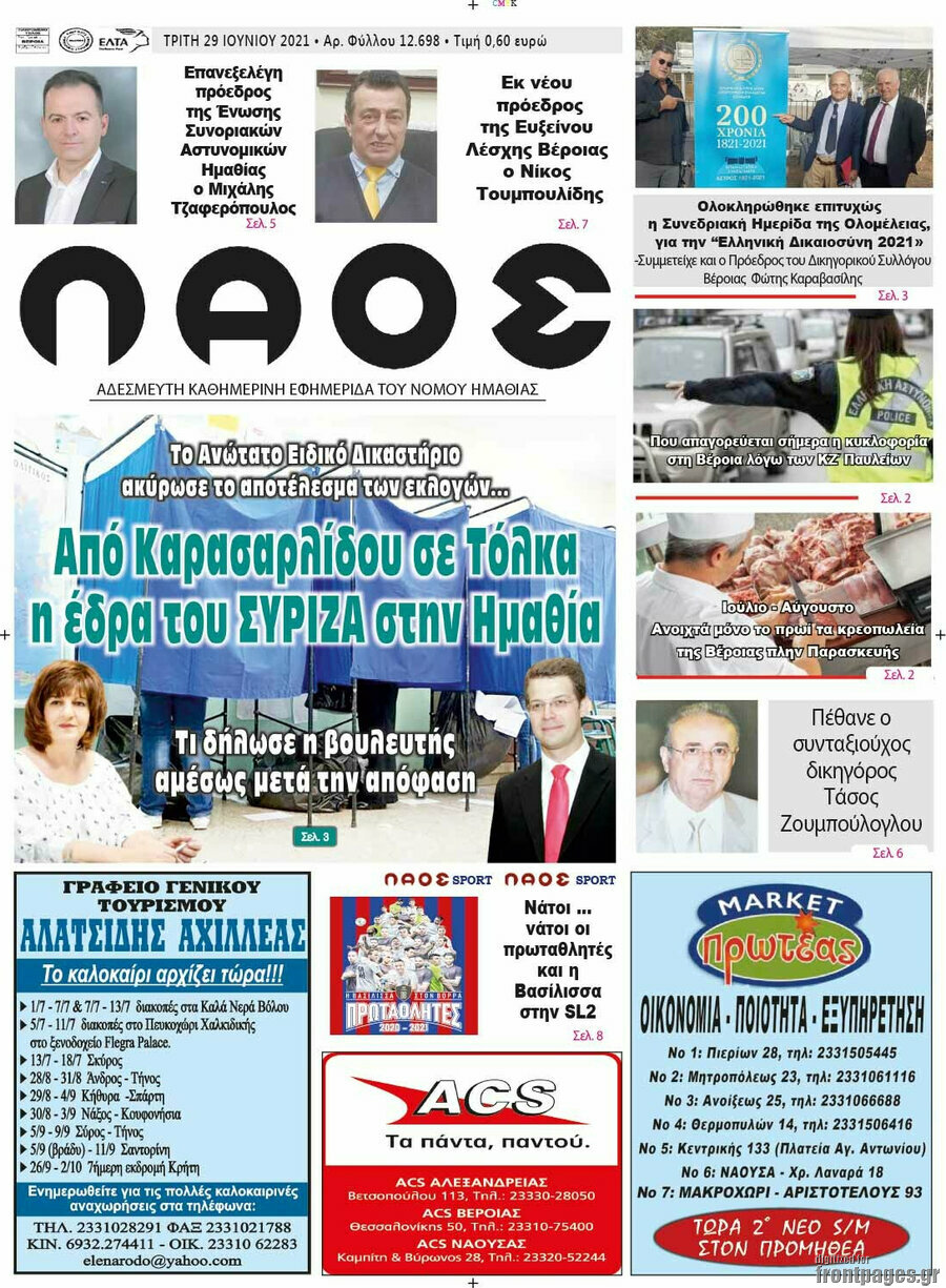 Βέροια