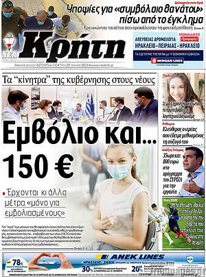 Πρωτοσέλιδο Νέα Κρήτη