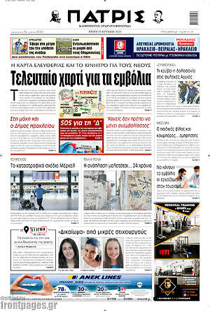 Πρωτοσέλιδο Πατρίς