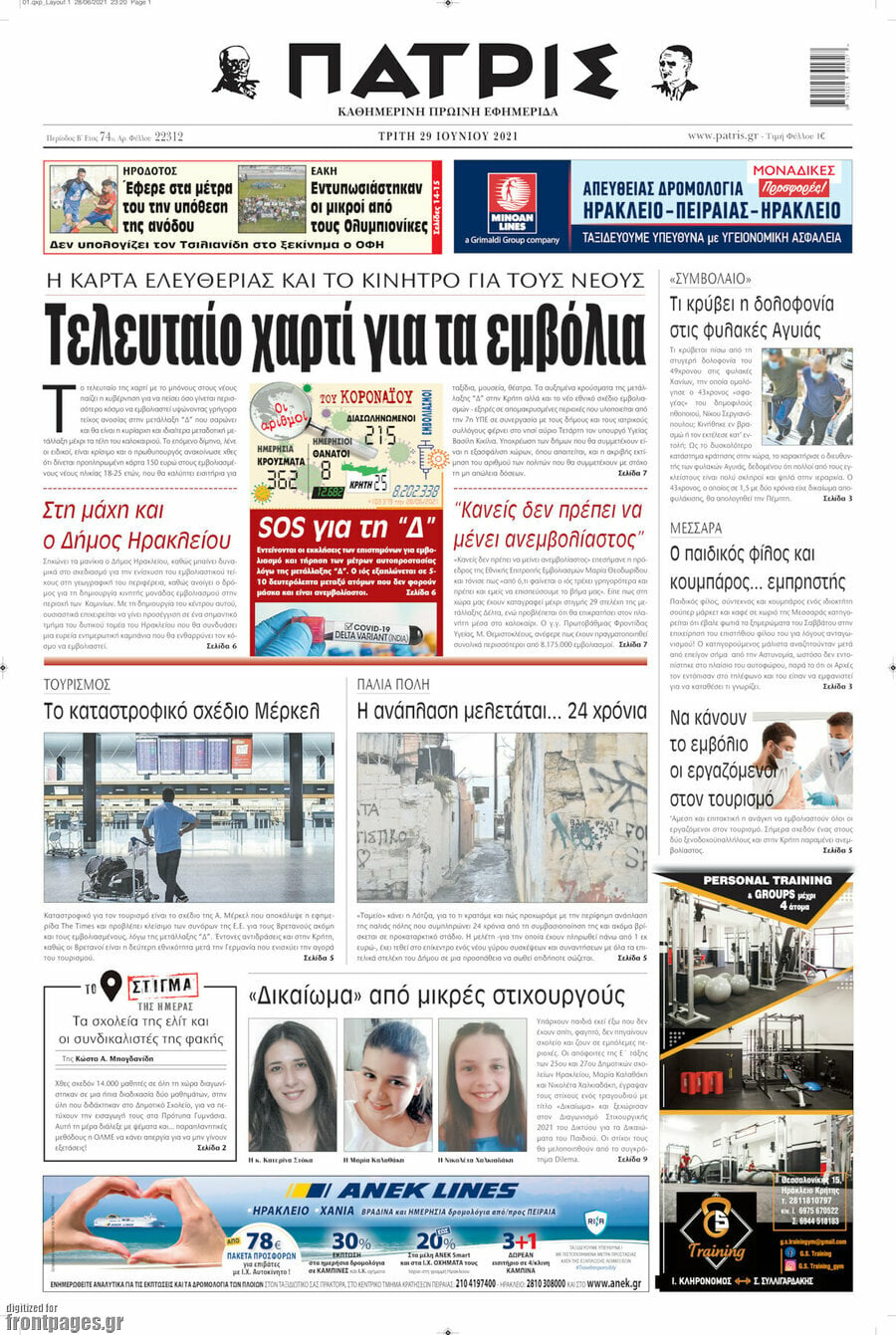 Πατρίς