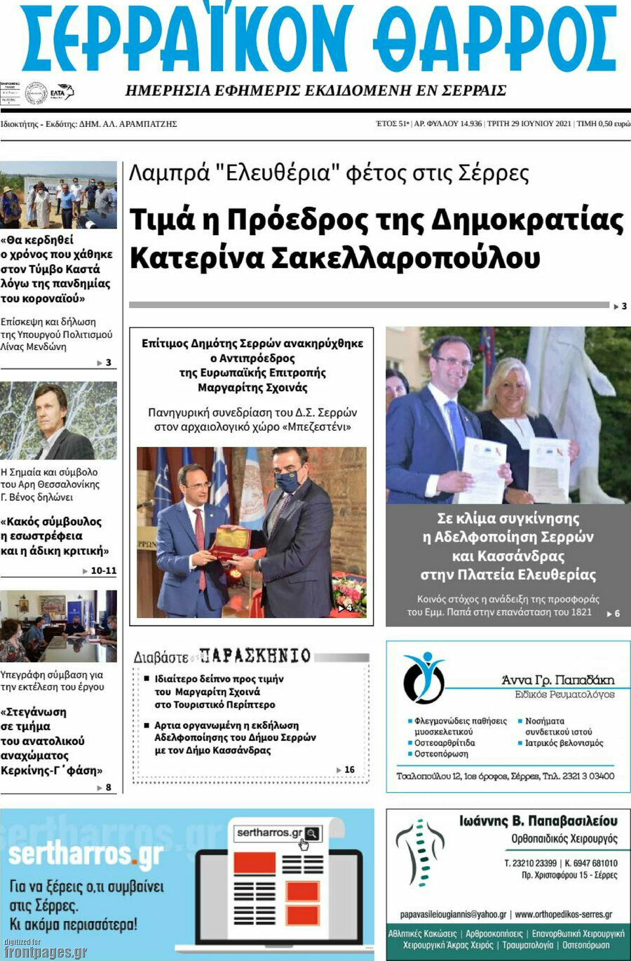 Σερραϊκόν Θάρρος