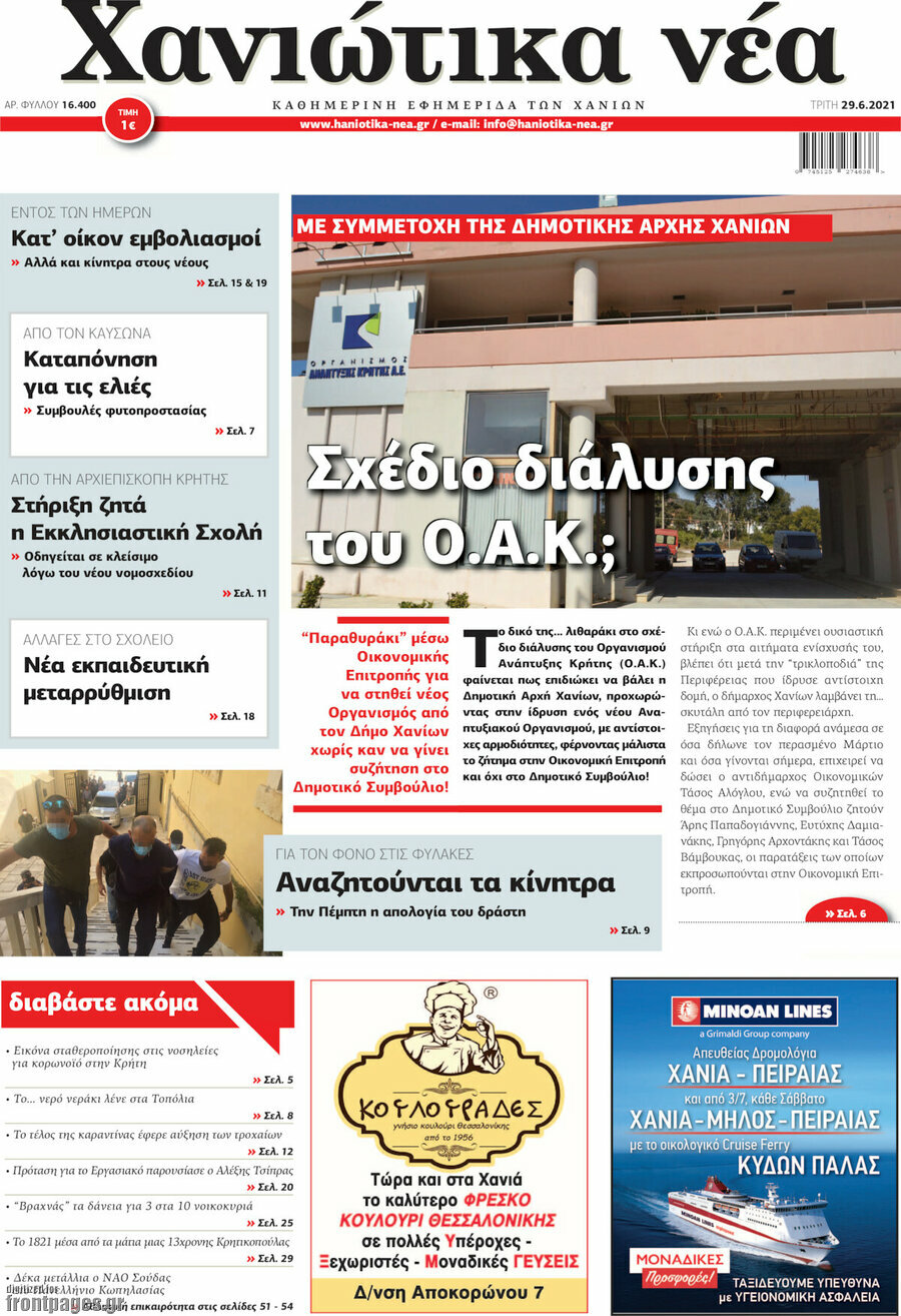 Χανιώτικα Νέα