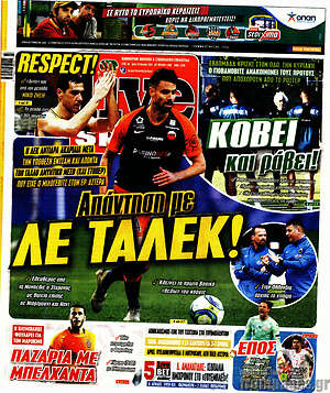Πρωτοσέλιδο εφημερίδας Live Sport - protoselida