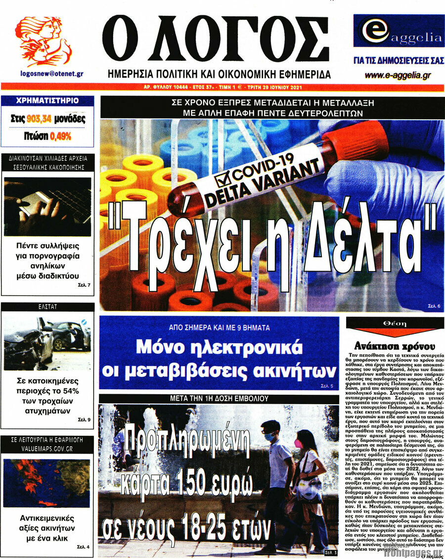 Ο Λόγος