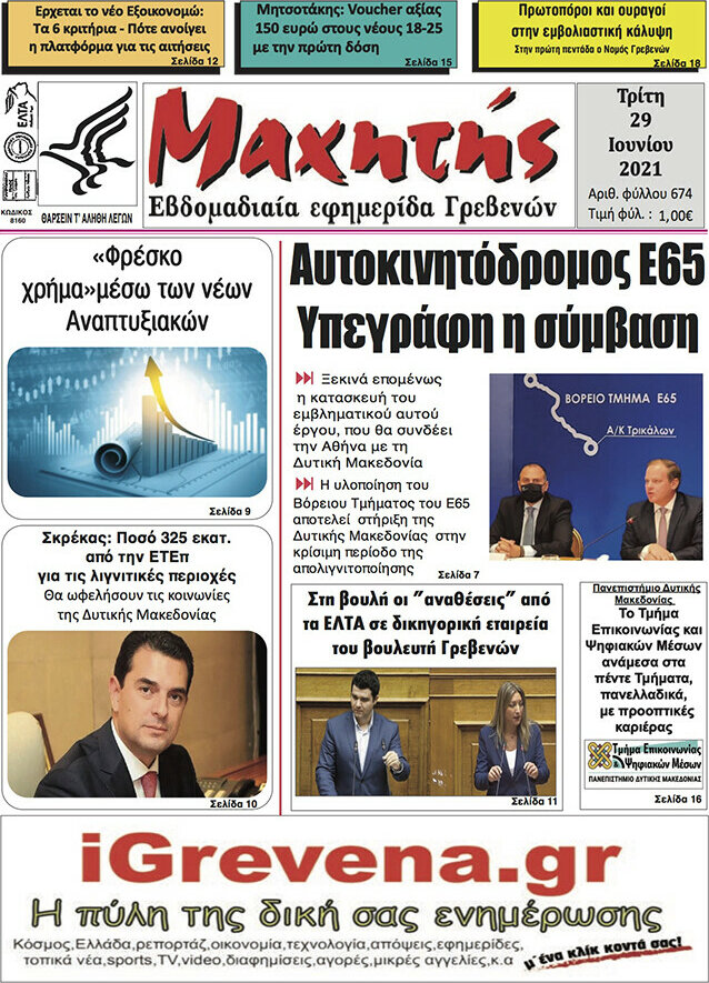 Μαχητής Γρεβενών