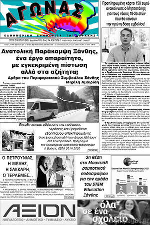 Πρωτοσέλιδο Αγώνας