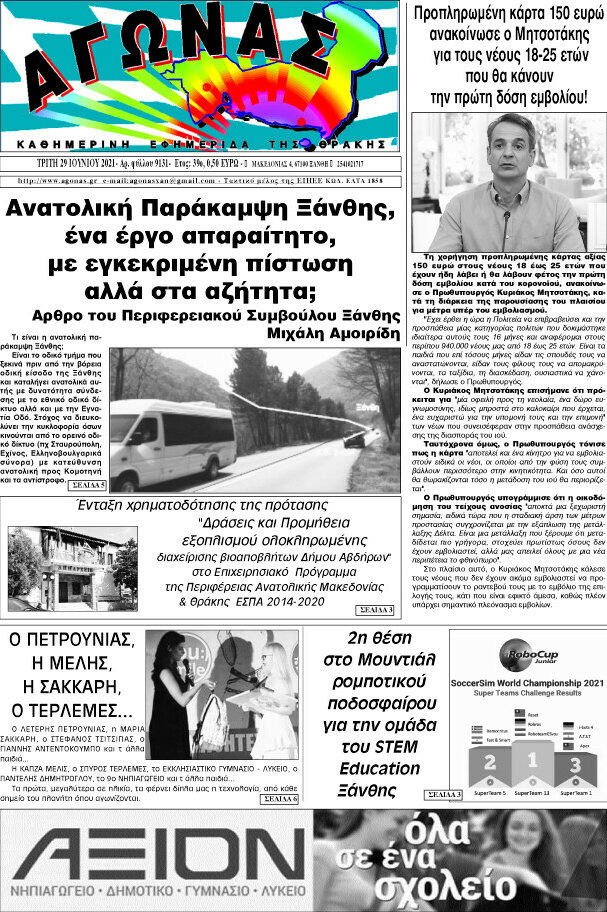 Αγώνας
